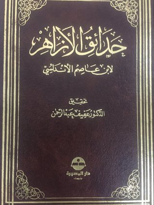 حدائق الأزاهر