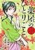 薬屋のひとりごと～猫猫の後宮謎解き手帳～ 1 [Kus...