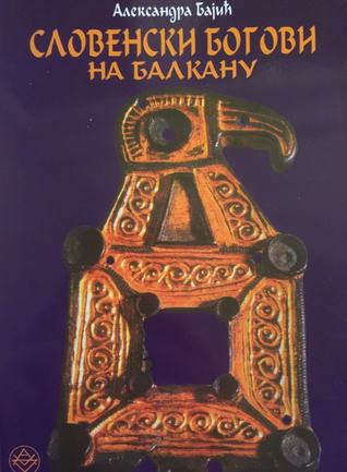 Slovenski bogovi na Balkanu