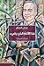 ‫هذا الألم الذي يضيء: قصائد أحببتها: This Pain That Shines (Poems I Loved)‬ (Arabic Edition)