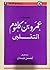 ديوان عمرو بن كلثوم التغلبي by عمرو بن كلثوم