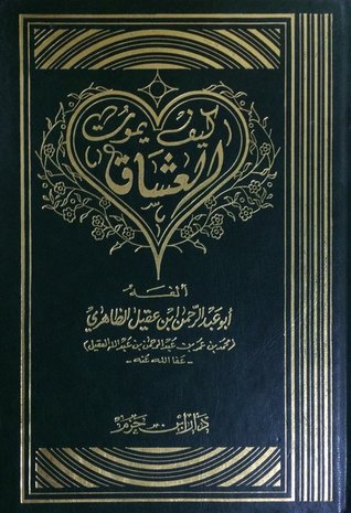كيف يموت العشاق (Unknown Binding)