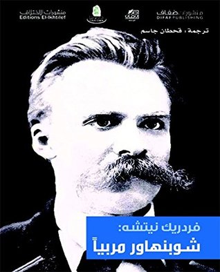 تحميل كتاب شوبنهاور مربياً pdf