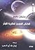 الكتاب الموجز لنظرية الوتر by ستيفن جابسر الكتاب الموجز لنظرية الوتر by ستيفن جابسر