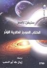 الكتاب الموجز لنظ...