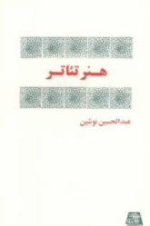 Capa do Livro هنر تئاتر