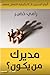 مديرك من يكون؟ by رامي خضير