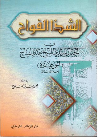 الشذا الفواح في أخبار سيدي الشيخ عبد الفتاح أبو غدة