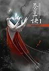 ของรักของข้า เล่ม 2 by Jiu Lu Fei Xiang