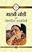 मालती जोशी की लोकप्रिय कहानियाँ by Malti Joshi मालती जोशी की लोकप्रिय कहानियाँ by Malti Joshi