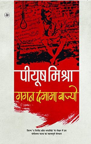 Gagan Damama Bajyo (Hindi Edition)