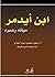 ابن أيدمر : حياته وشعره