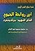 شعراء صلاح الدين الأيوبي : ...