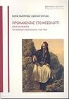 Προμαχώντας στο Μεσολόγγι - έργα και ημέρες του Θανάση Ραζικότσικα 1798-1826