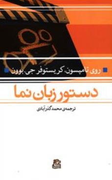 Capa do Livro دستور زبان نما