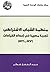 ‫منظمة الشباب الاشتراكي: تج...