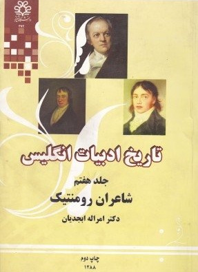 شاعران رومنتیک