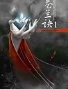 ของรักของข้า เล่ม 1 by Jiu Lu Fei Xiang