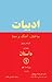 ادبیات by Laurence Perrine