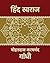Hind Swaraj (Hindi Edition) by Mahatma Gandhi Hind Swaraj (Hindi Edition) by Mahatma Gandhi