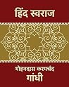 Hind Swaraj (Hind...