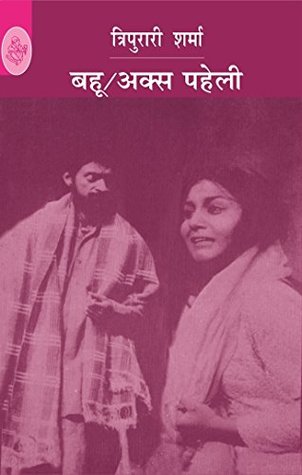 Bahu Aks Paheli (Pb)