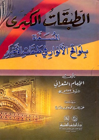 الطبقات الكبرى (Unknown Binding)