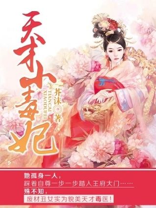 Poison Genius Consort (Poison Genius Consort #3)