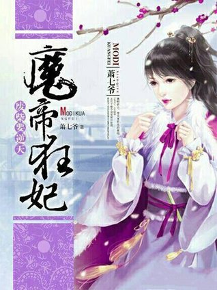 Evil Emperor Wild Consort (Evil Emperor Wild Consort #3)