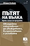 Пътят на Вълка: П...