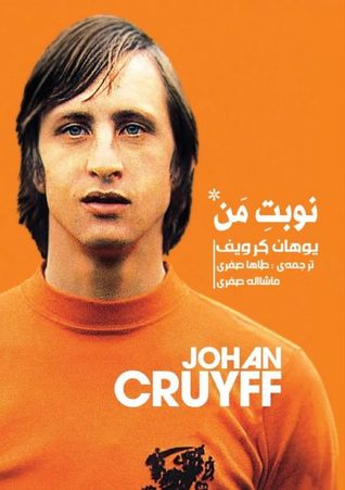 Capa do Livro نوبت من