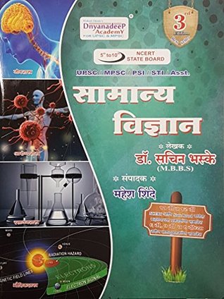 Dnyandeep Samanya Vidnyan (Paperback)