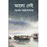 আলো নেই