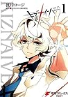 キズナイーバー 1 (Kiznaiver, #1)