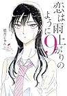 恋は雨上がりのように 9 [Koi wa Ameagari no Yō ni 9]