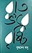 রাত ভ'রে বৃষ্টি