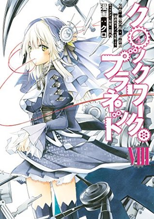 クロックワーク プラネット Viii Clockwork Planet Manga 8 By Kuro