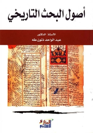 أصول البحث التاريخي (Unknown Binding)