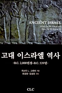 고대 이스라엘 역사D: B.C. 2,000년경 ~ B.C. 539년