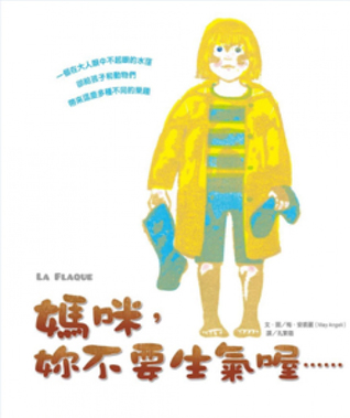 媽咪，妳不要生氣喔…… (Hardcover)