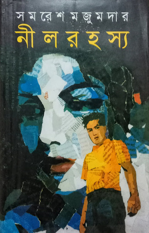 নীল রহস্য (Hardcover)