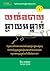 យល់ឧបាយ ឆ្ងាយអន្ទាក់