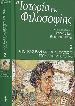 Απο τους Ελληνιστικούς χρόνους στον Άγιο Αυγουστίνο(Storia della filosofia #2)