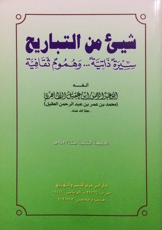 شيء من التباريح (Paperback)