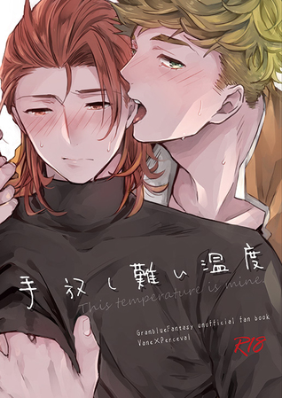 Granblue Fantasy dj - 手放し難い温度 [This Temperature Is Mine] (Paperback)