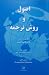 اصول و روش ترجمه