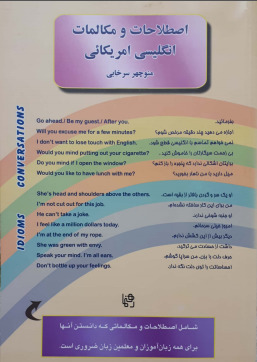 اصطلاحات و مکالمات انگلیسی آمریکائی