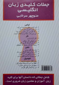جملات کلیدی زبان انگلیسی