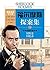 福尔摩斯探案集.2 (Chinese Edition)