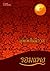 บุพเพสันนิวาส by รอมแพง บุพเพสันนิวาส by รอมแพง